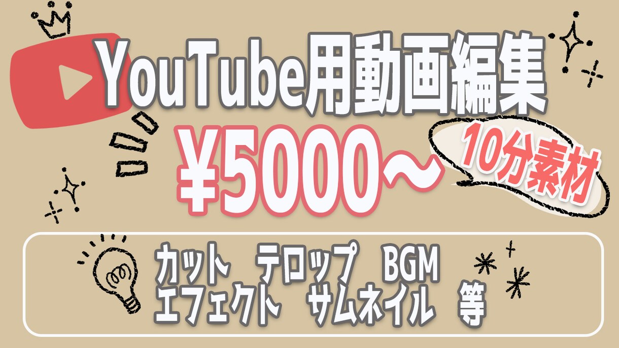 YouTube向け動画制作承ります 現役編集者が動画編集いたします！ イメージ1