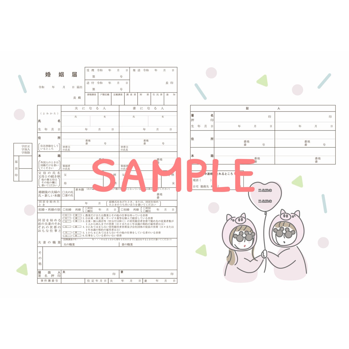 ほんわかやわらかいオリジナル婚姻届を作成します ほんわかやわらかい似顔絵入り婚姻届を大切な思い出の1枚に イメージ6