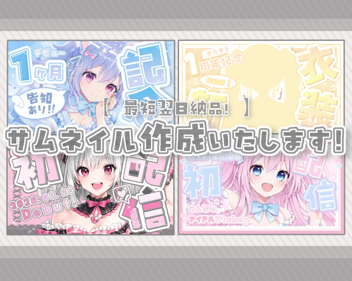 すぐに納品◎⌇﻿ふわっと可愛いサムネ作ります イメージを丁寧に汲み取り、理想のデザインに仕上げます⋆꙳ イメージ1