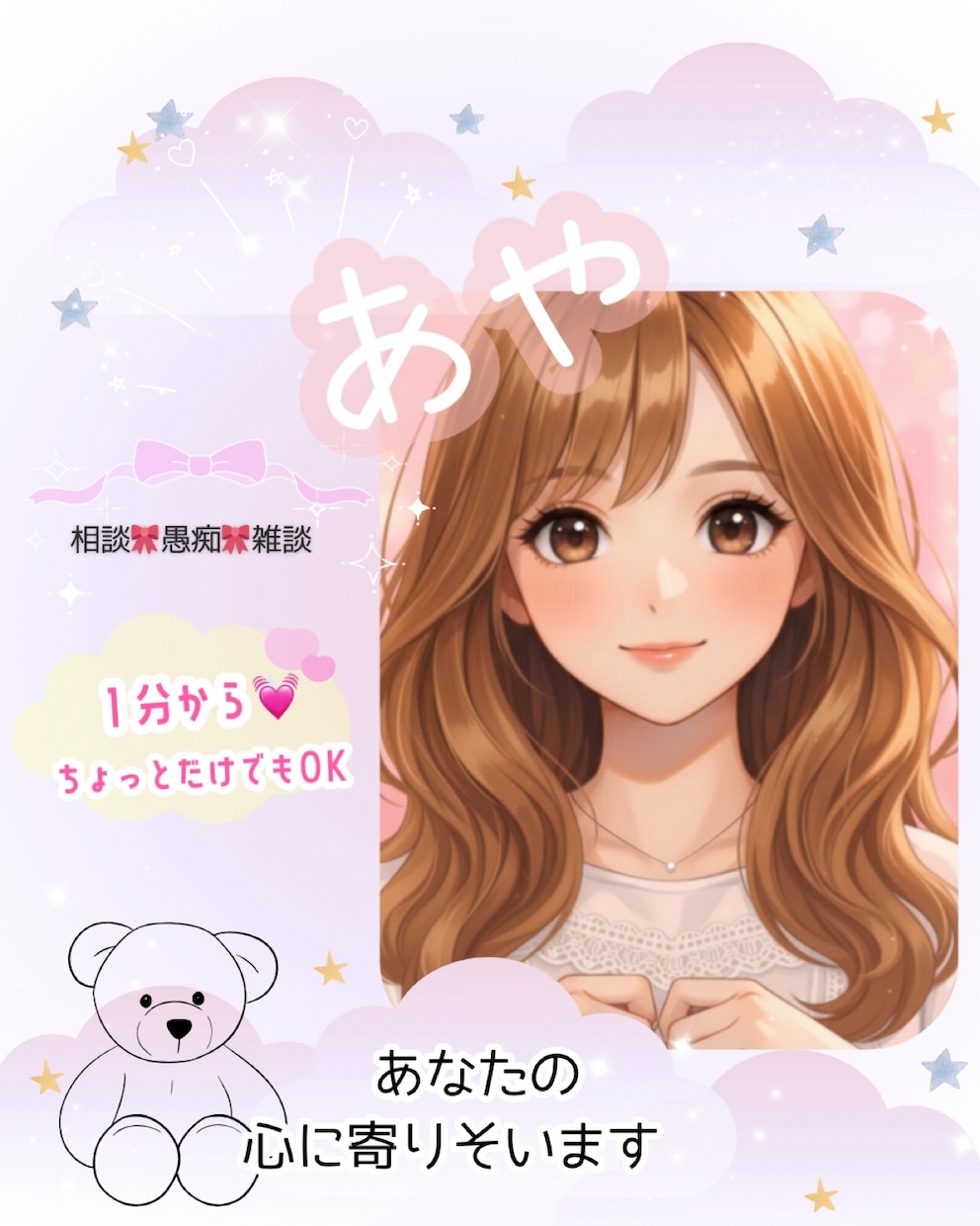 1分からOK◎ ちょこっと雑談 ＊ お話し聞きます 寂しい夜にやさしくお話聞きます☆ˊ˗ イメージ10