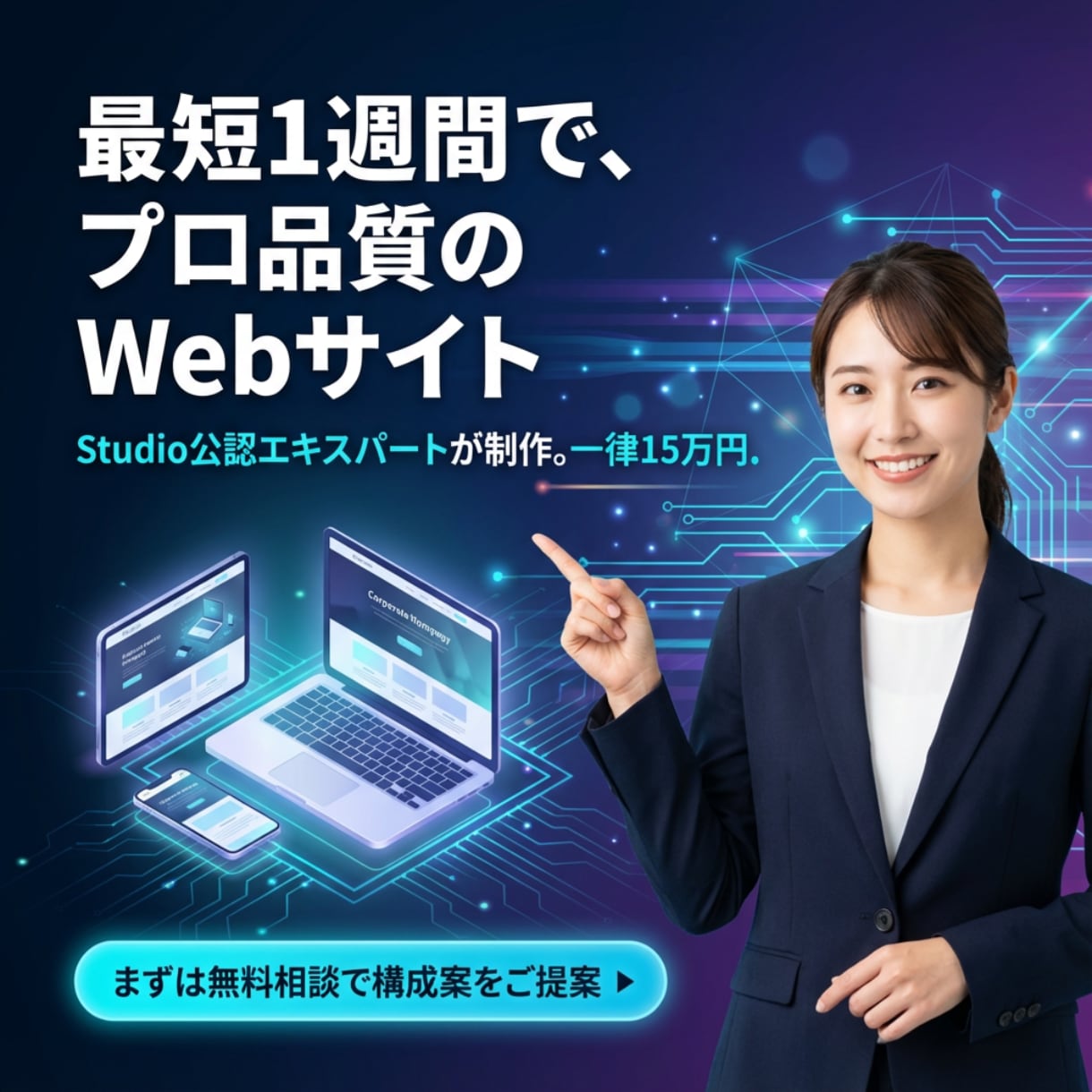 新規事業Webサイトをプロ品質で1週間で公開します Studio Experts加盟 | 高品質テンプレート使用 イメージ1