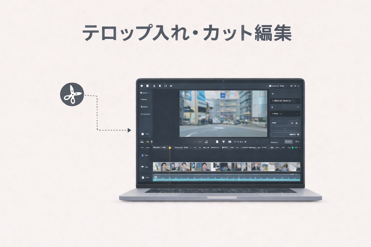 動画編集承ります テロップ入れ、カット作業をご要望に合わせて編集いたします。 イメージ1