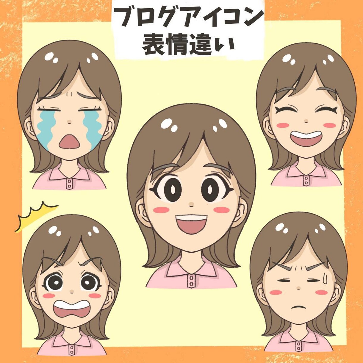ふんわりタッチで表情違いアイコンをお描きします SNSや、ブログなどで使える表情違いアイコン5点セットてす！ イメージ1