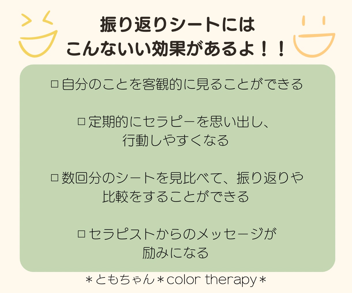 セラピー後のあなたの気持ちをシートにまとめます 今の気持ちを記録に残したり、振り返ったりしよう！ イメージ5