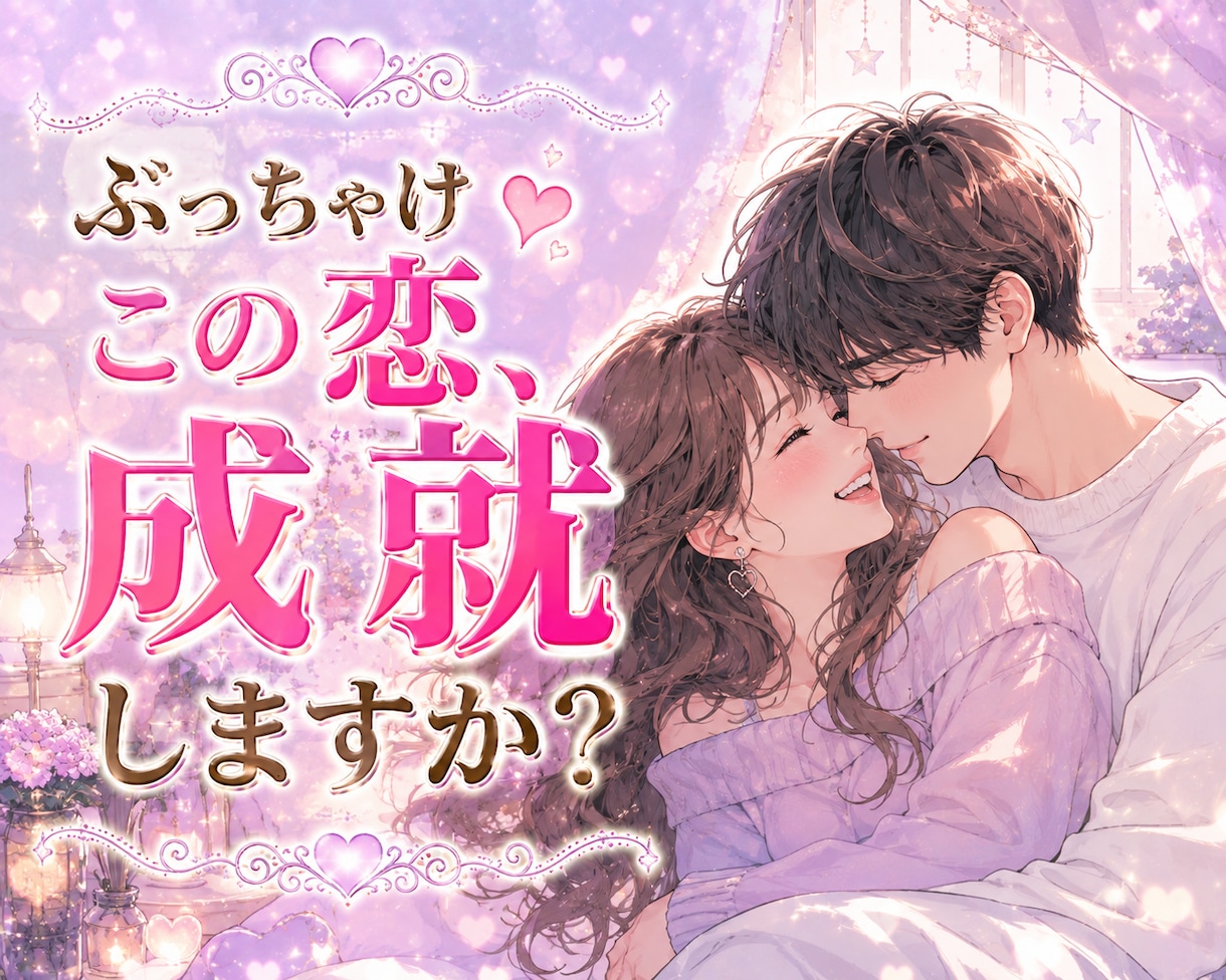 盲目ですが視えるのです！二人の相性をかみあわせます 合わない理由を見つけ出し整えて一番楽に噛み合う未来へ導きます イメージ10