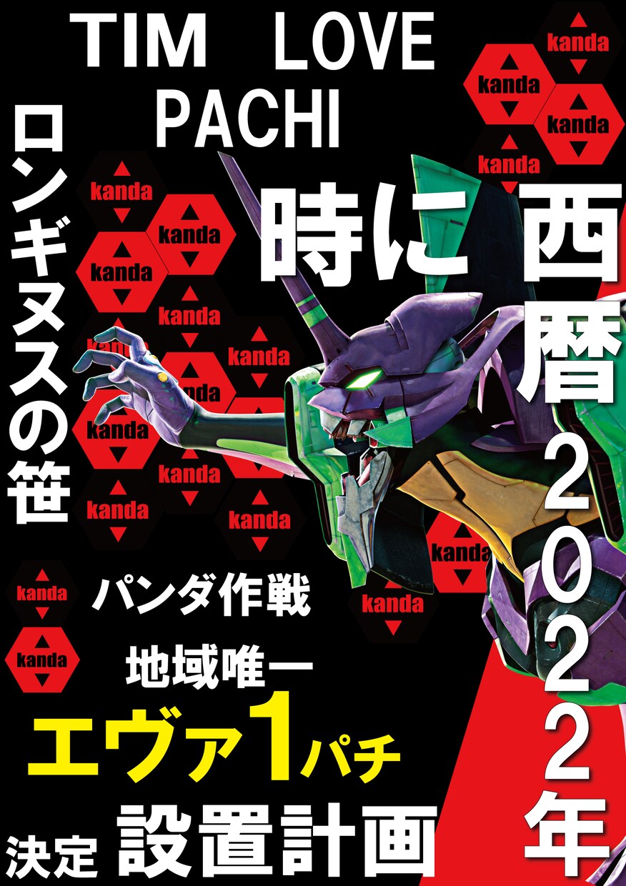 パチンコ店の新装ポスターや販促作成致します 現役パチンコ店のデザイナーが丁寧かつ低コストで作成します！ イメージ6