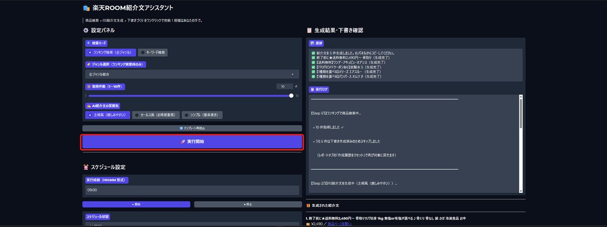 楽天ROOM紹介文をAIで一括作成ツール渡します 1商品10分→数十秒に。PC初心者OK・マニュアル4冊つき イメージ2