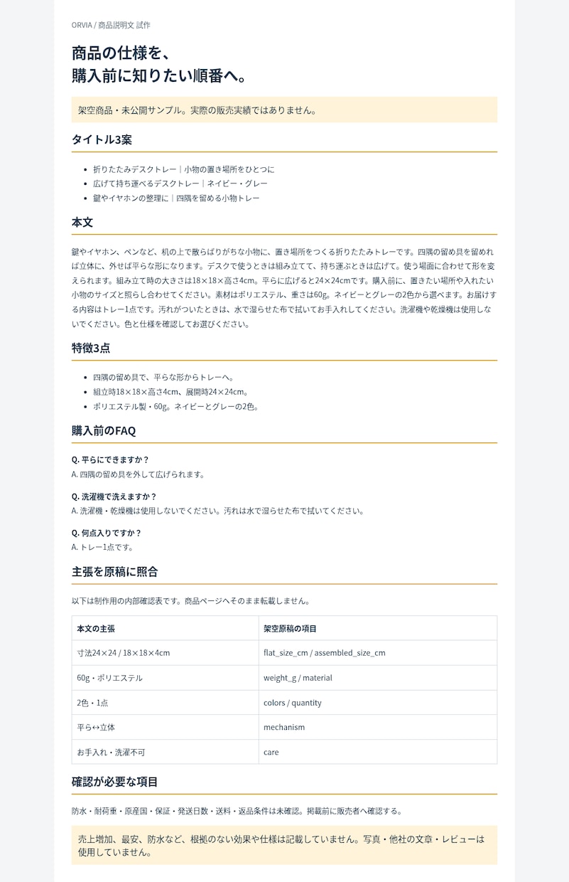 EC商品の説明文と購入前のFAQを作ります 雑貨1商品を、仕様・特徴・よくある質問に整理します イメージ1