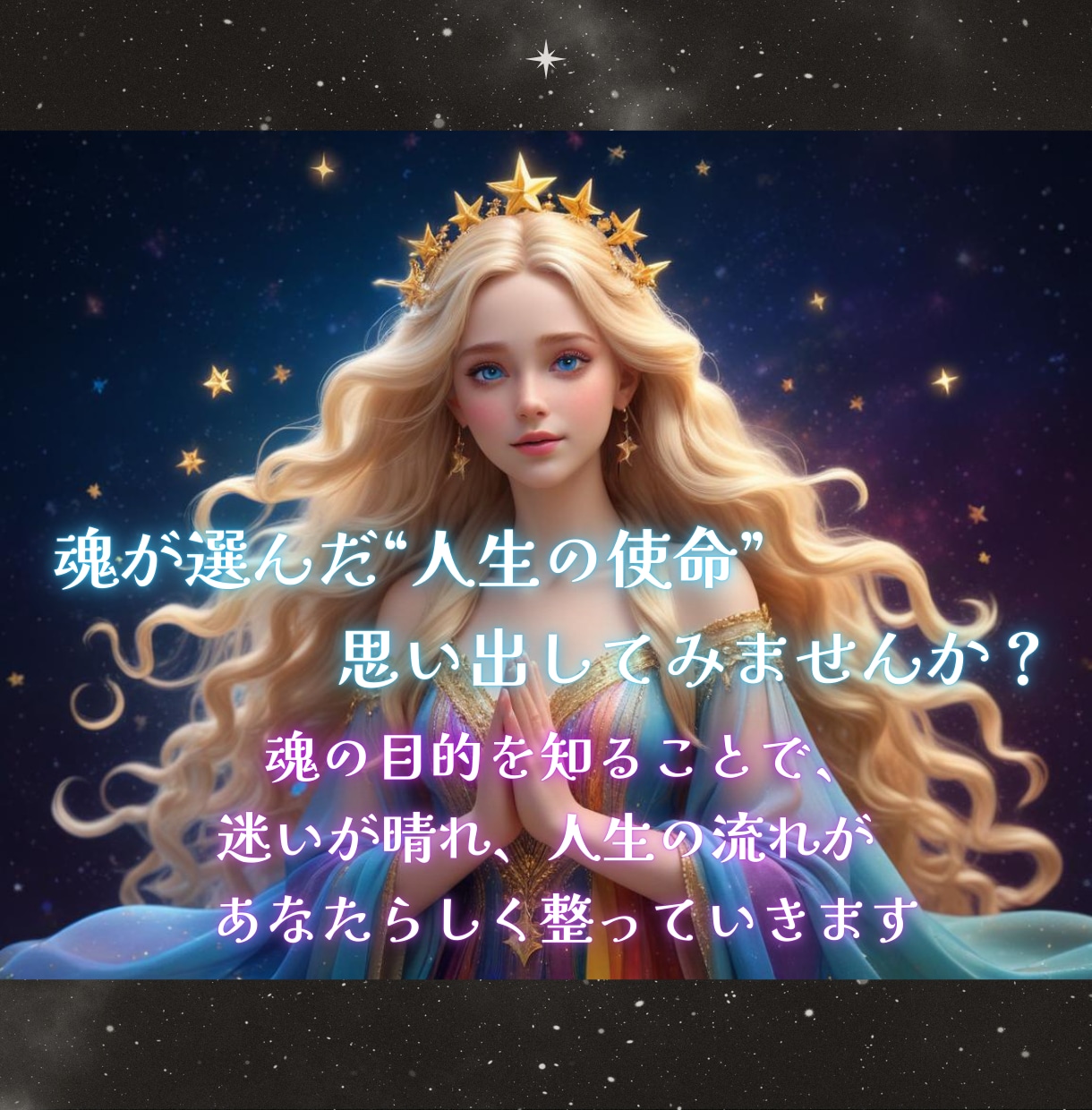 霊視であなたの生まれてきた使命を解き明かします 鑑定歴15年のプロの占い師が、秘められた使命を導き出します イメージ2