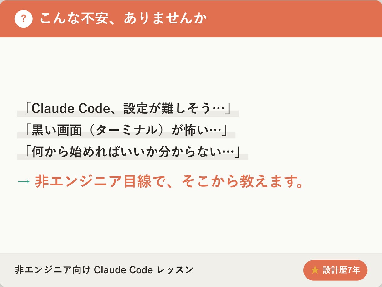 Claude Codeで業務自動化を教えます 元ゲームプランナーが教える非エンジニアの業務自動化入門 イメージ2