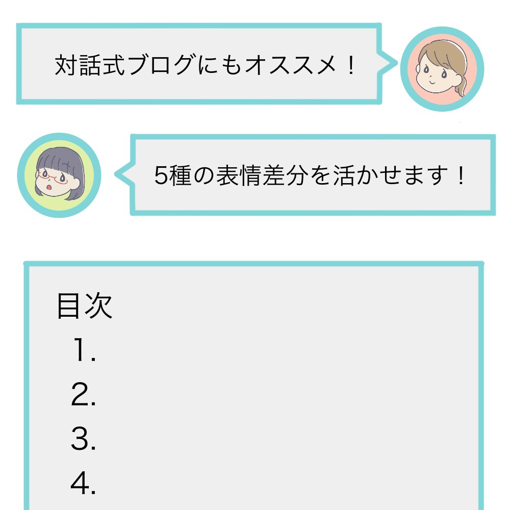 ５つの表情差分！シンプル可愛いアイコン作成します お得な表情セットを使いやすい絵柄で♡アイコンやブログなどに！ イメージ4