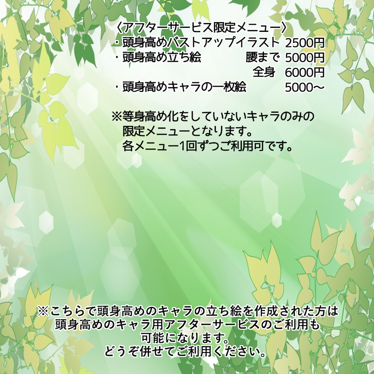 ちびキャラ用：納品後追加アフターサービス承ります 期間制限は無し！納品後にいつでも追加可能なオプションです♪ イメージ4