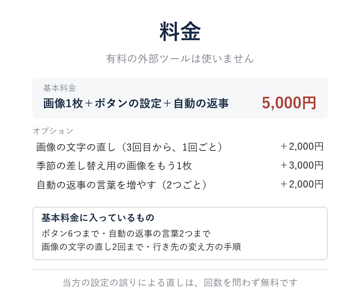 大きな字のLINEリッチメニューを設定まで作ります 年配のお客様にも押しやすい｜パスワードは預かりません イメージ5