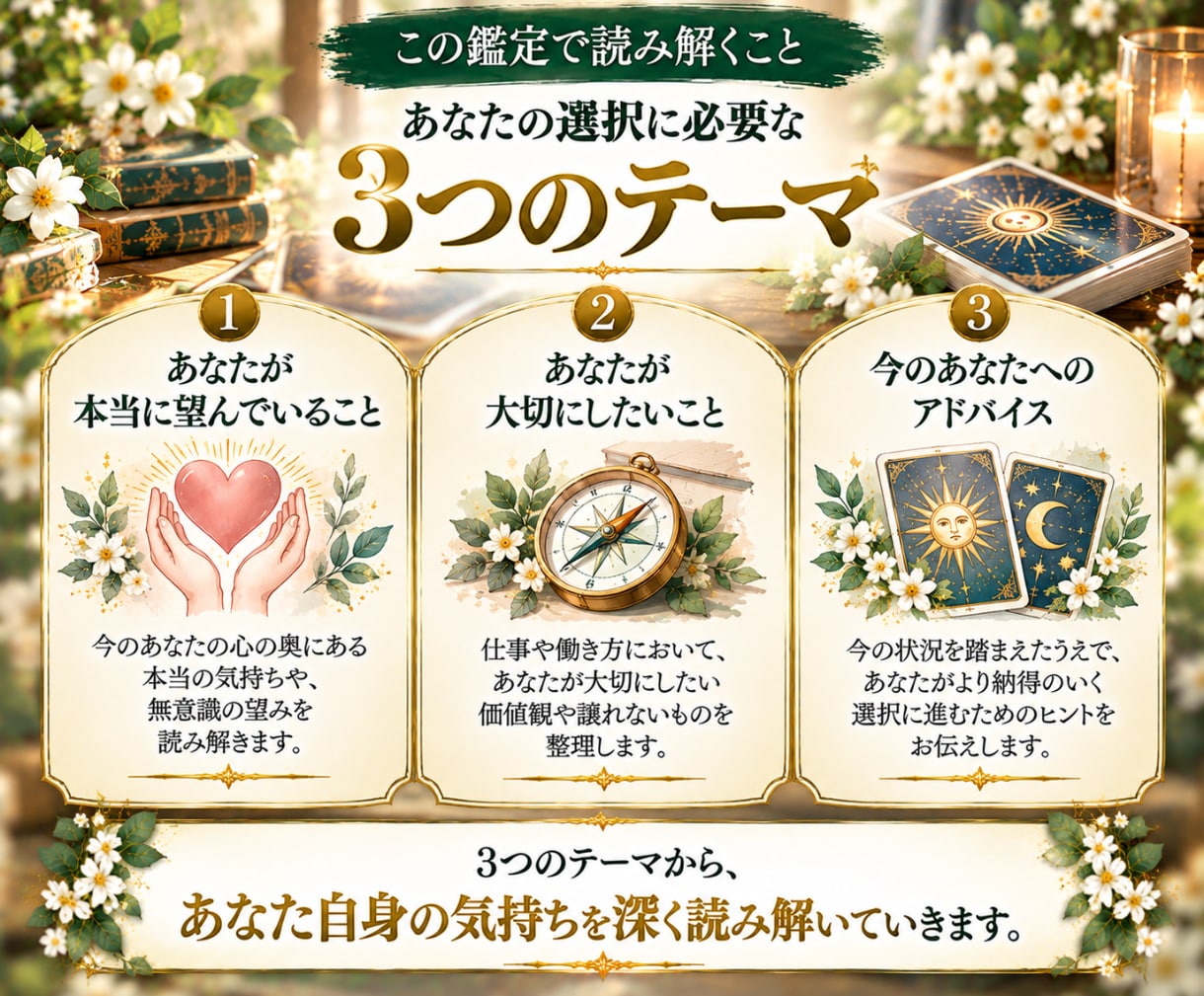 仕事の悩み｜転職に迷うあなたの本音を読み解きます 「私はどうしたい？」が見えてくる自己分析タロット鑑定 イメージ5