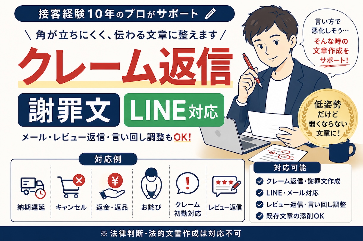 クレーム返信・謝罪文を丁寧に作成・添削します 10年の接客経験を活かし、角が立ちにくい文章に整えます イメージ1