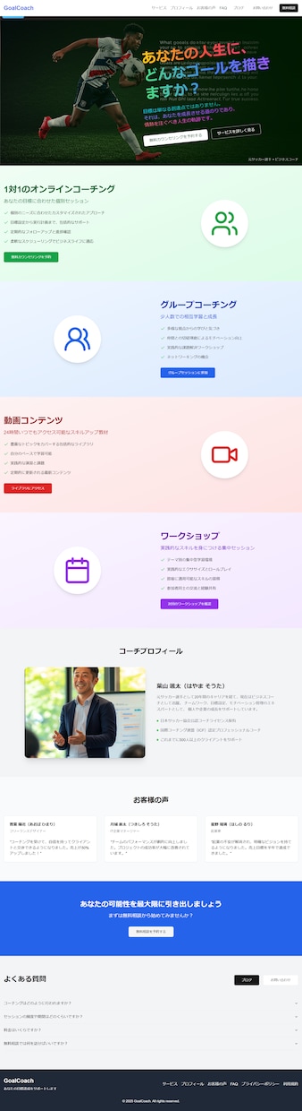 セミナー・イベント｜集客LP制作し”ます あなたの言葉を「共感と行動」に変えるLPをヒアリング＆設計 イメージ3