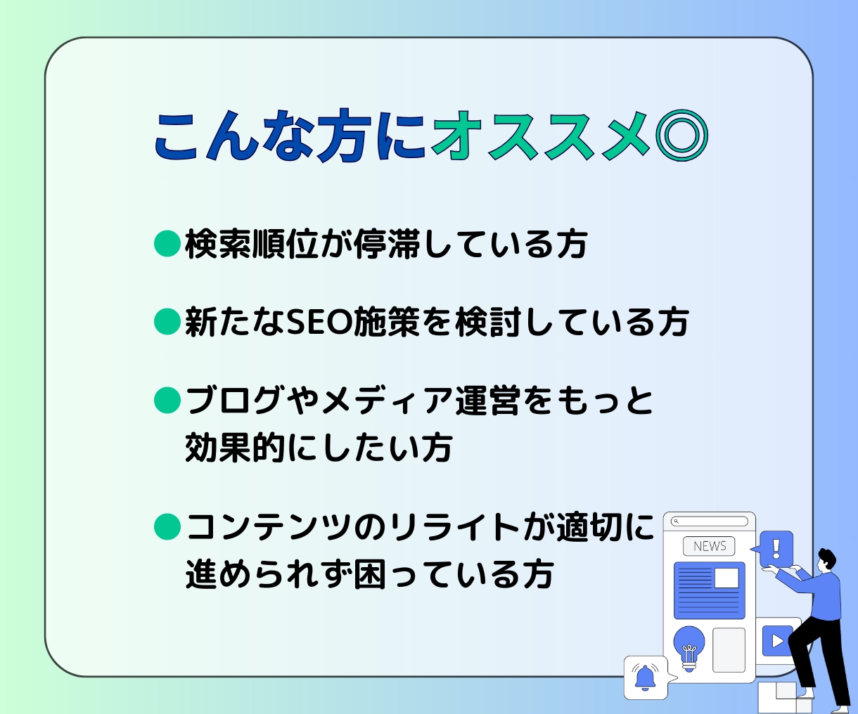 SEOで成果を出す為の最適なアプローチを提案します プロの視点でサイトを診断！あなたのサイトの改善をサポート◎ イメージ2