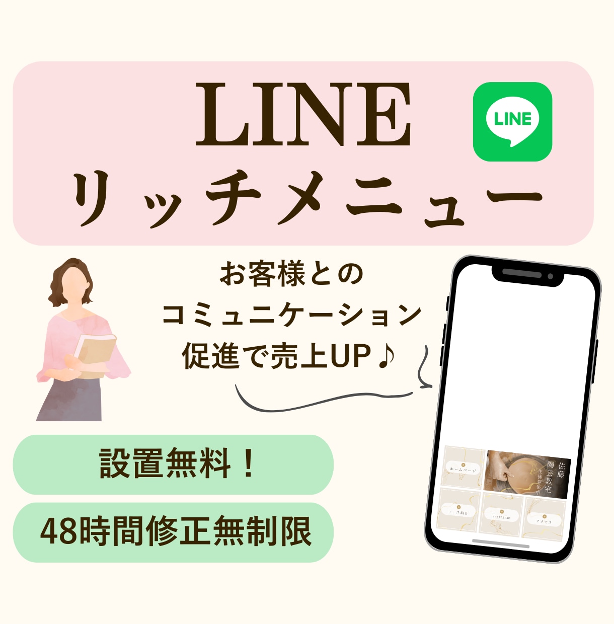 設置サービス込み！LINEリッチメニュー作成します あなたの世界観を形にするデザイン♪導線を整えて売上ＵＰ！ イメージ1