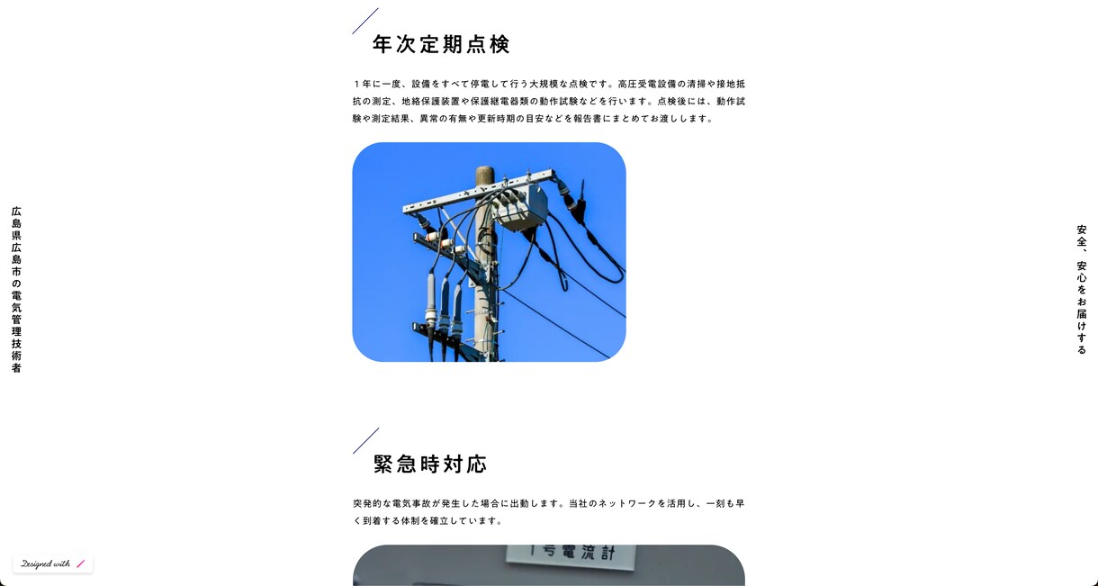 電気管理技術者のホームページ作ります 電気主任技術者がホームページを作成します！ イメージ6