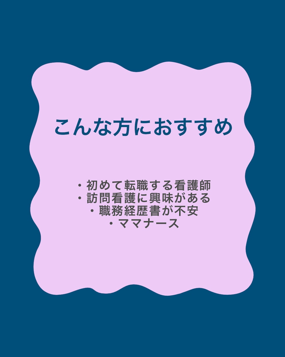 看護師の履歴書・志望動機を添削｜転職相談受けます 採用側の視点で“通る履歴書”にブラッシュアップします イメージ3