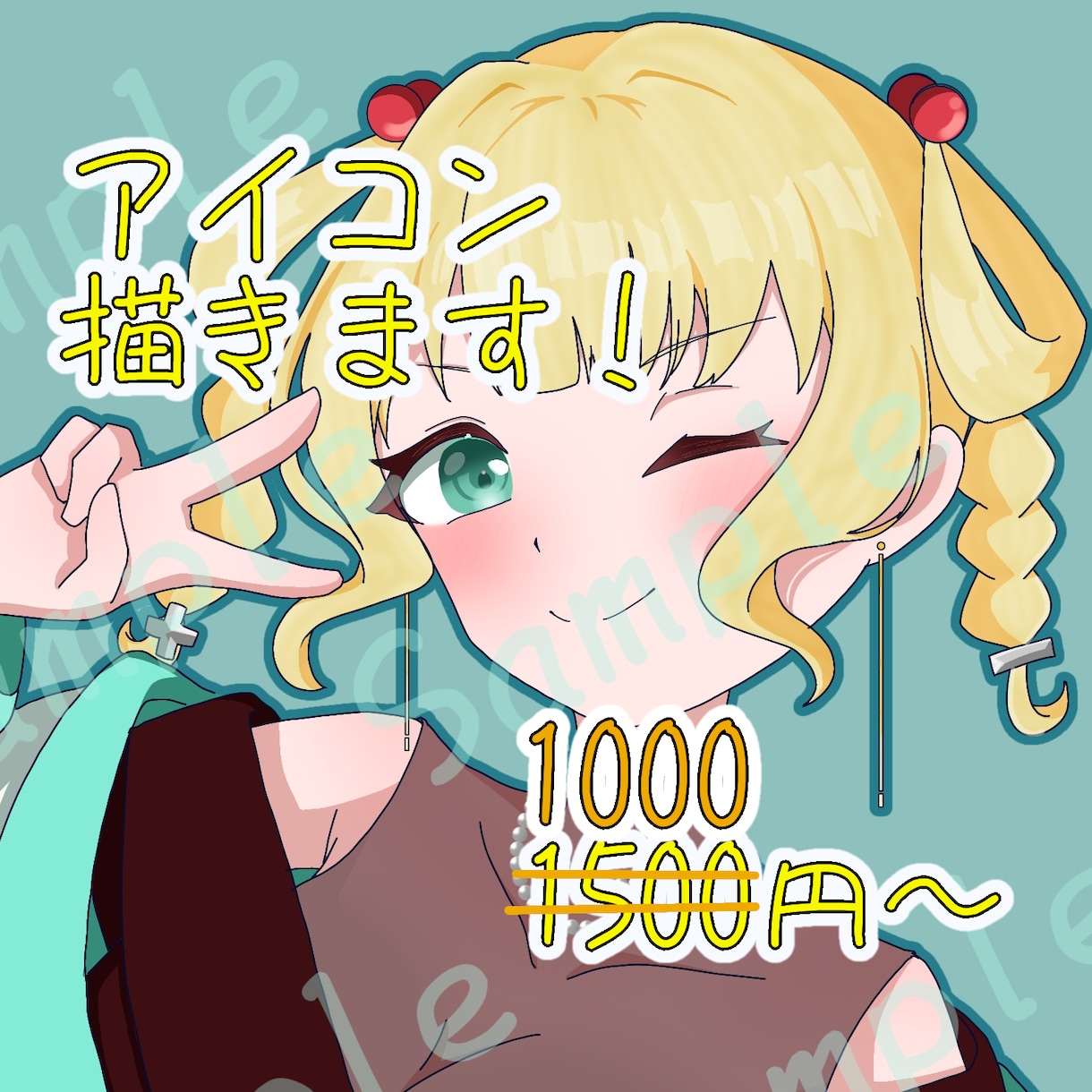 SNSなどに！印象に残るアイコンをお描きします 丁寧なヒアリングで理想をお届けします！6月中はお試し価格！ イメージ1