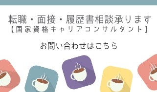 就職・転職活動の履歴書・面接相談を受け付けます 国家資格キャリアコンサルタントがご相談にのります！！ イメージ1