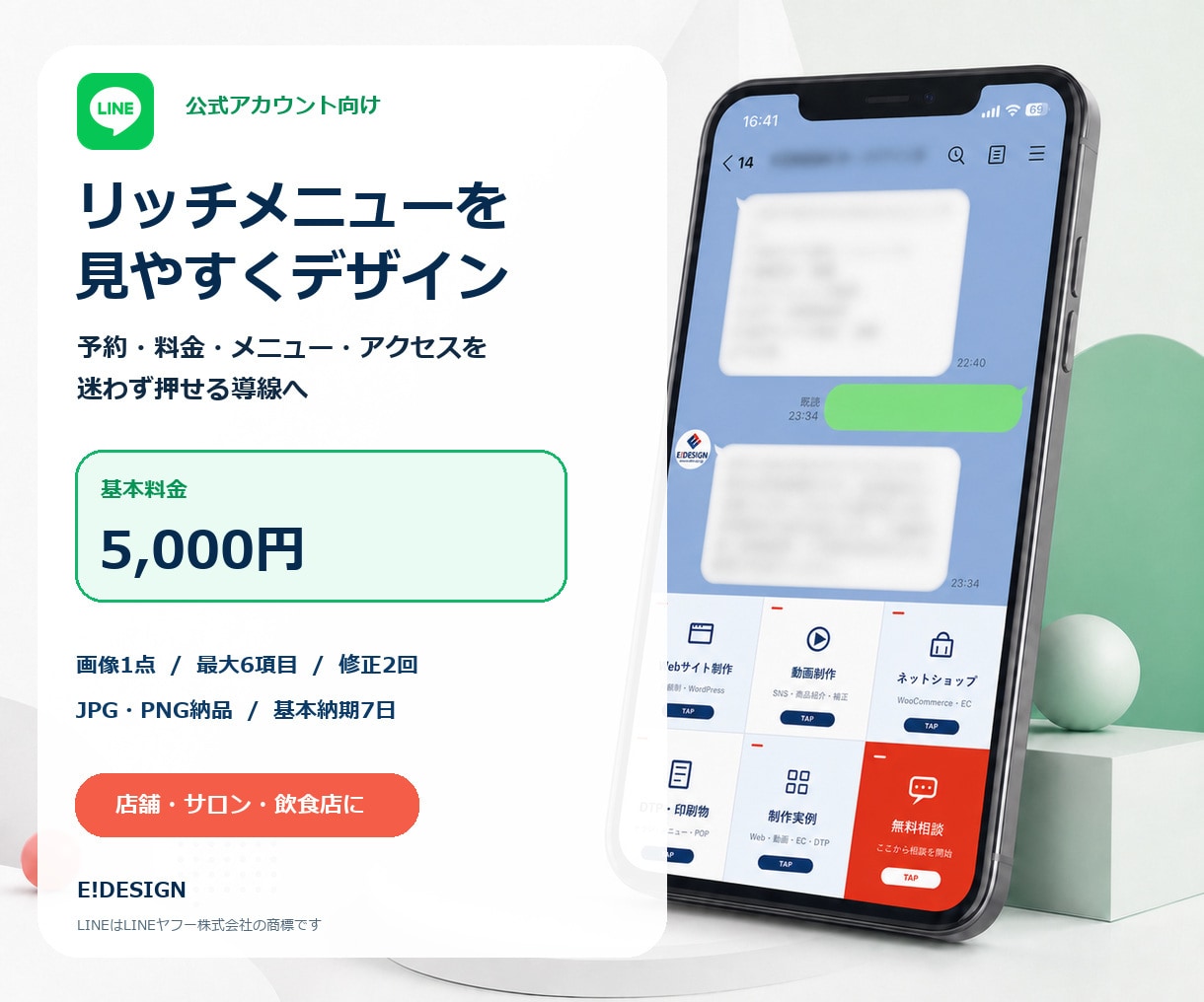 LINE公式のリッチメニューをデザインします 店舗に合わせて見やすく押しやすい導線を制作 イメージ1