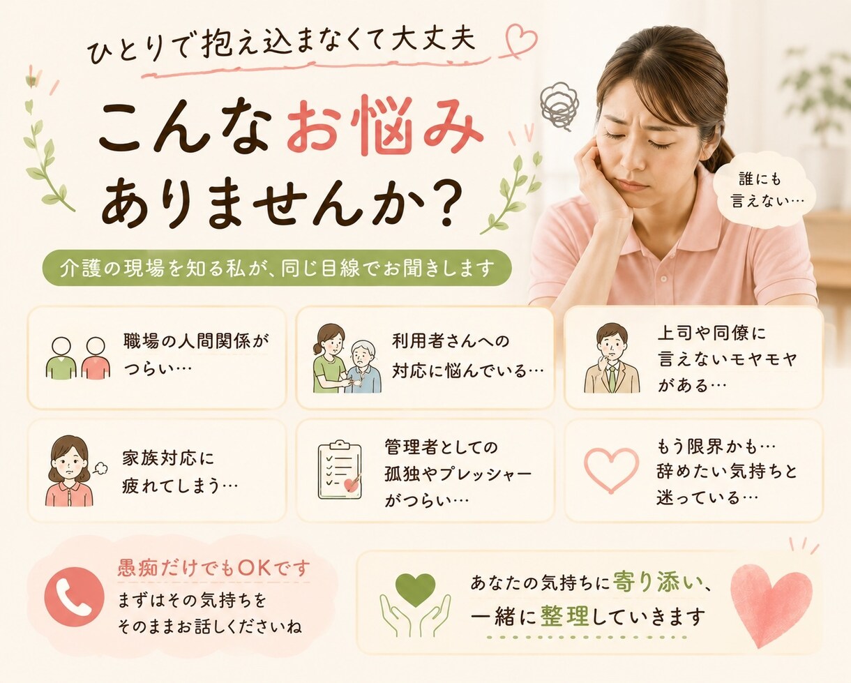 介護業界で働く方の愚痴をやさしく聞きます 現場経験者が同じ目線で聞きます。特には発散しましょう。 イメージ2