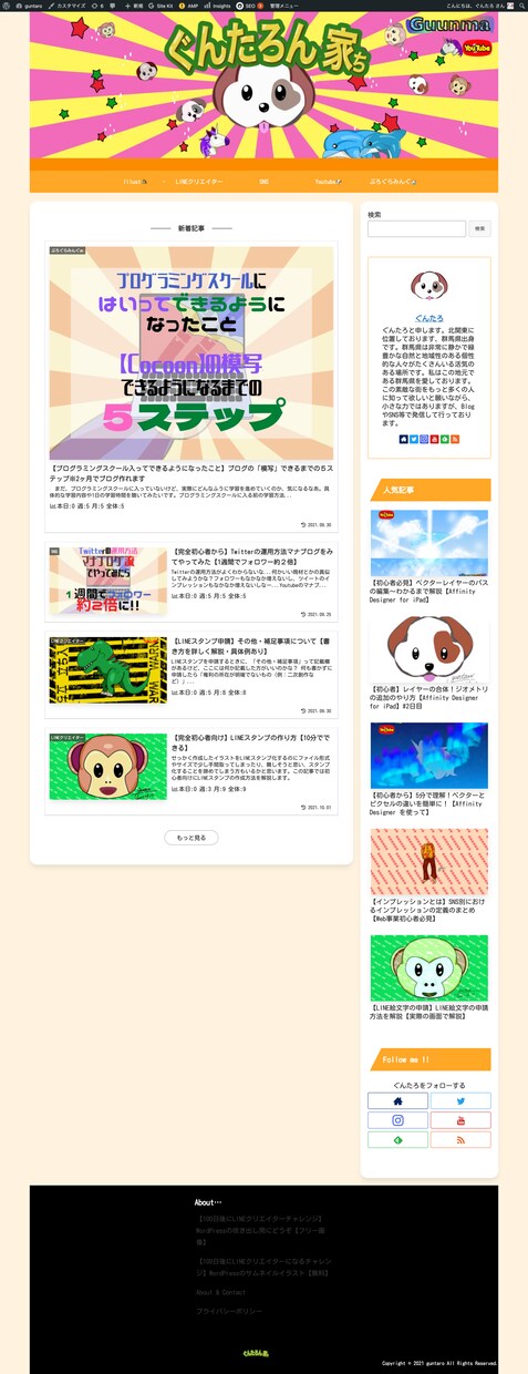 Cocoonのデザインカスタマイズをします 無料テーマCocoonカスタマイズ！他者との差別化に！ イメージ2