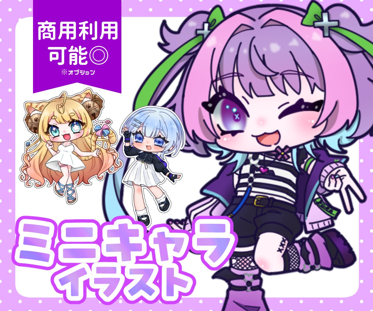 ポップで可愛いミニキャラ描きます 商用利用可◎アイコン、サムネイル、グッズなどに！ イメージ1