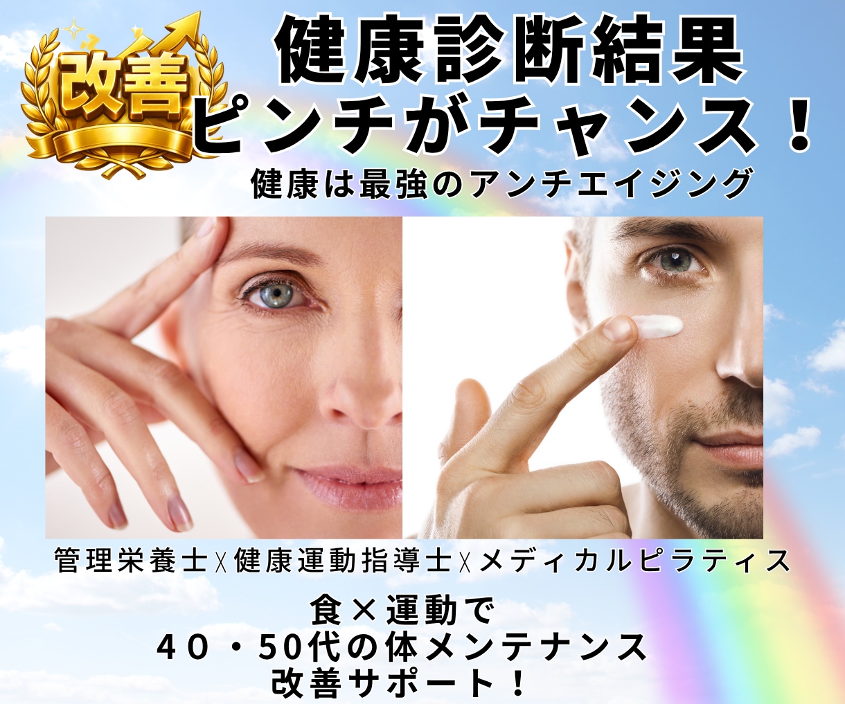 健康診断結果の数値改善をプロが徹底アプローチします 管理栄養士×健康運動指導士のビデオチャットパーソナルレッスン イメージ1