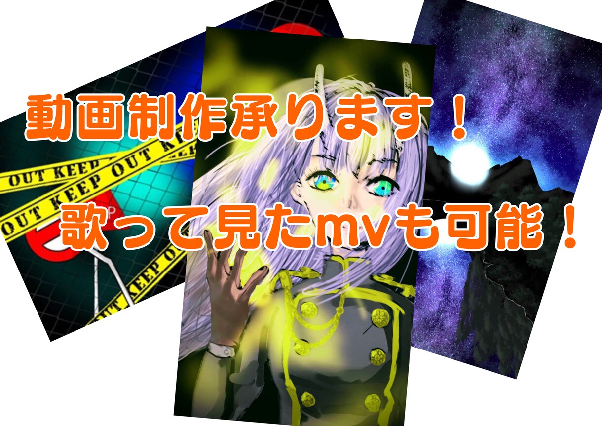 YouTube向け動画&歌って見たMV作ります イラストもMIXも編集全てお任せ！低価格で高クオリティ！ イメージ1