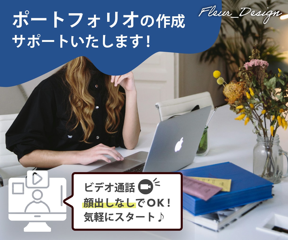 ポートフォリオの作成サポートいたします デザイナーへの転職に！何度でもスポット利用OK♪ イメージ1