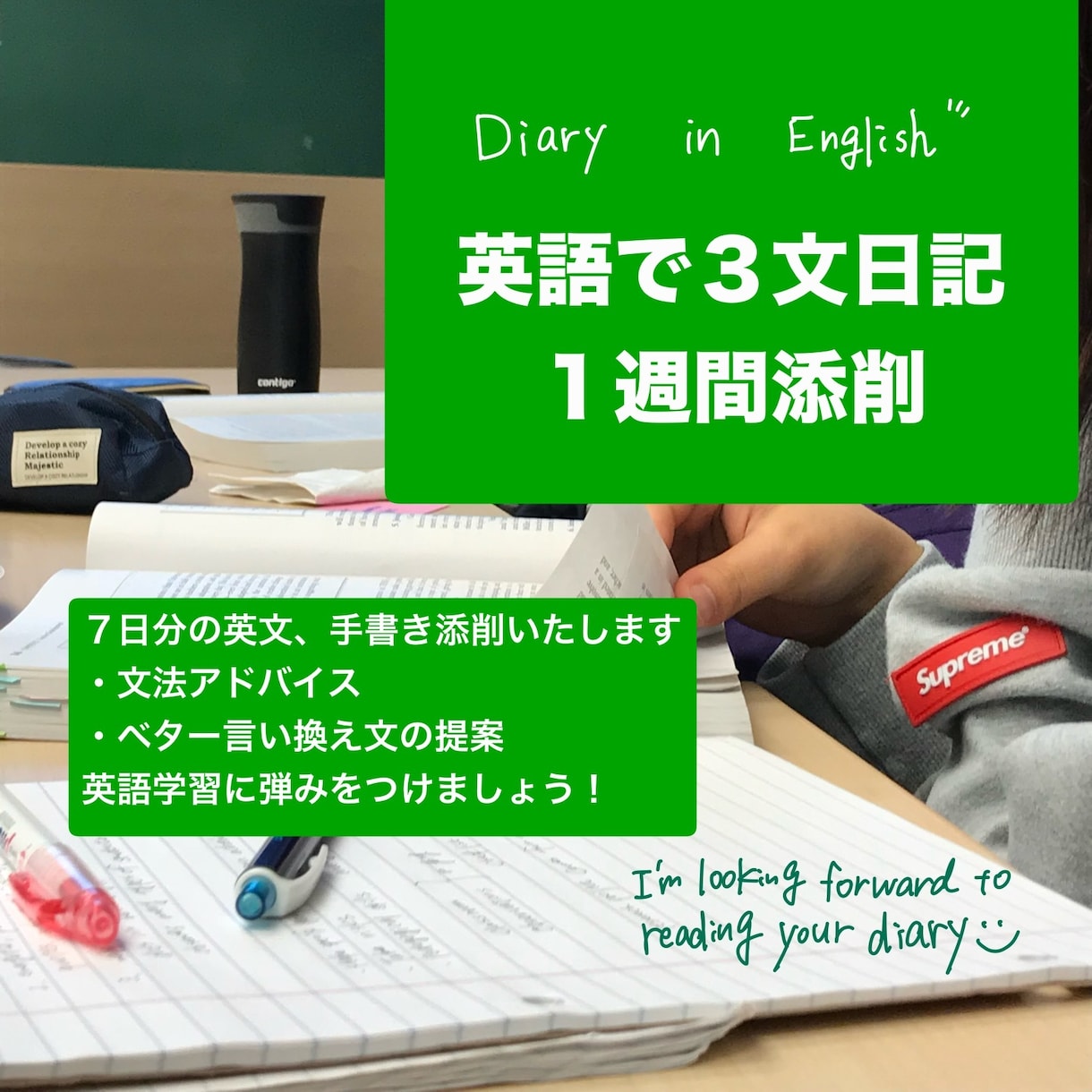英語の3行日記を1週間添削します 毎日少しずつ英語を使う機会を作りたいあなたへ イメージ1