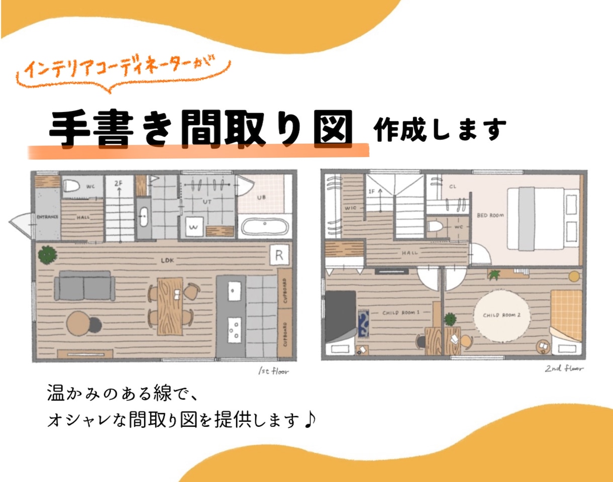 思い出になる手書き間取り図描きます インテリアコーディネーターが描く雰囲気あるイラストで差別化を イメージ1