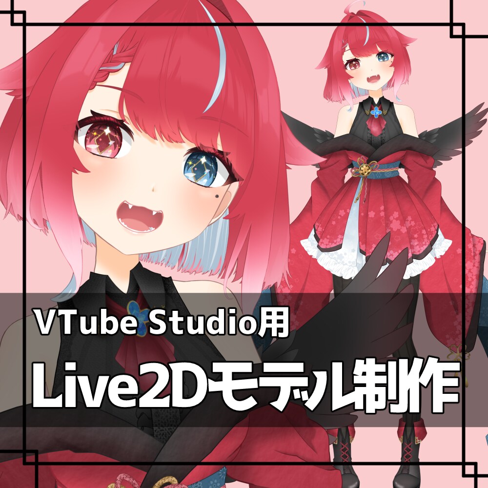 商用利用OK✿Vtuber用Live2D作成します VTubeStudio向けLive2Dモデル作ります！ イメージ1