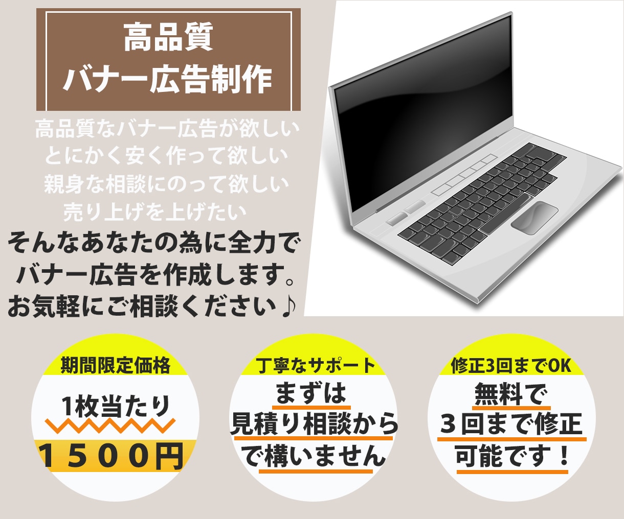 先着10名様まで特別価格でバナー広告を制作致します どんなバナー広告(画像)でもお任せください！ イメージ1