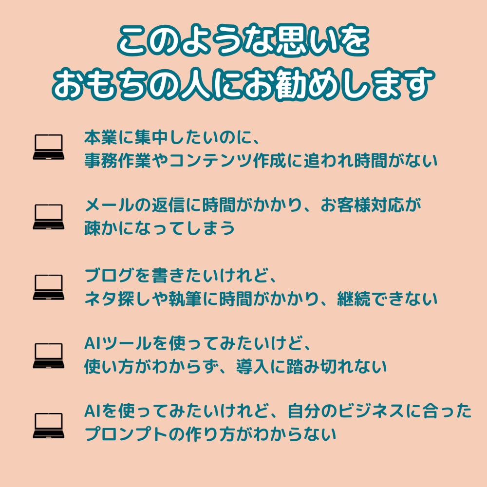 業務効率化に資するプロンプトを作成します AIで時間創出&売上UP！個人事業主専用プロンプト作成 イメージ3