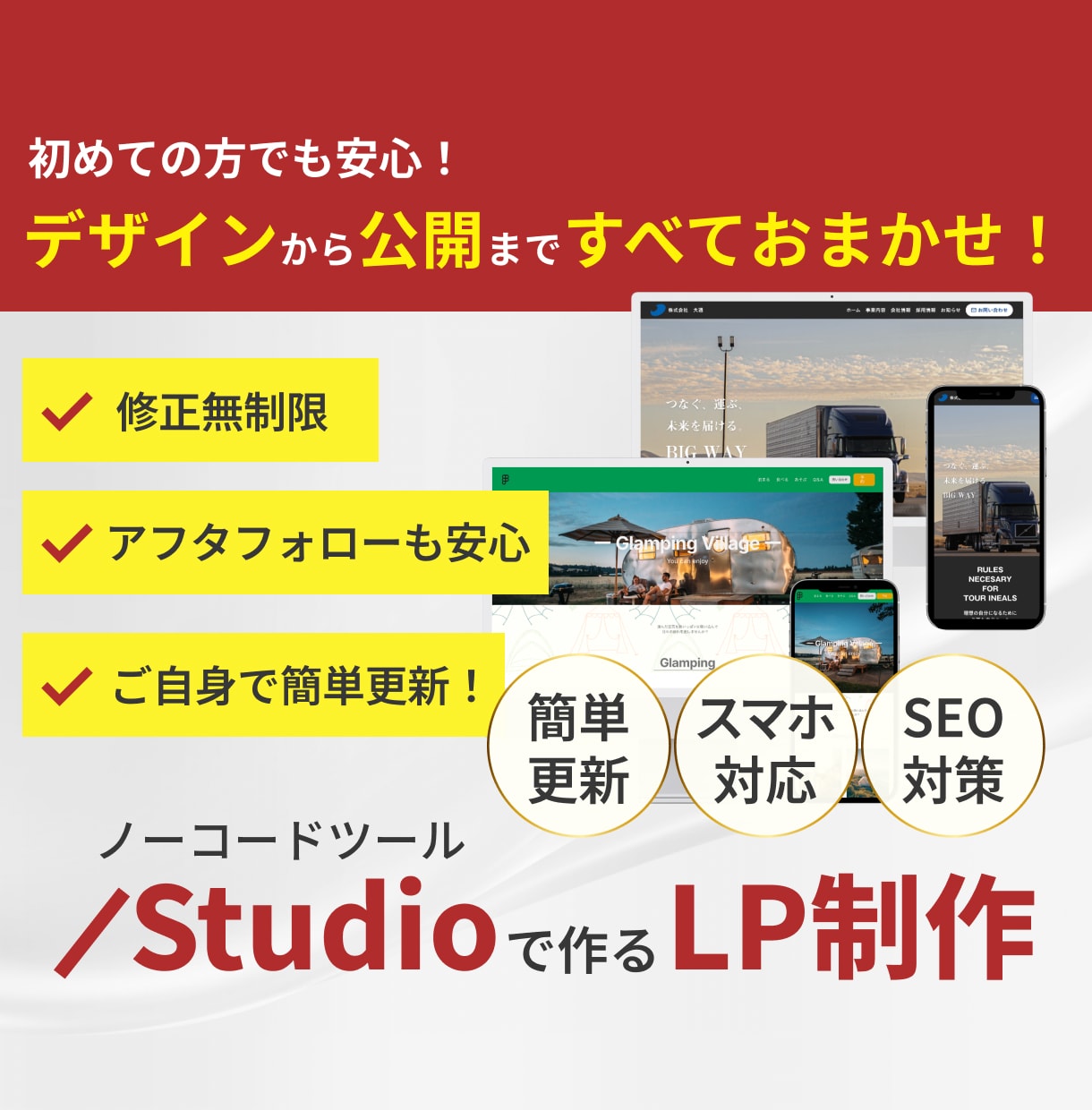 ノーコードツールStudioでLP制作いたします おしゃれなLPを高品質、低価格でご提供いたします！ イメージ1