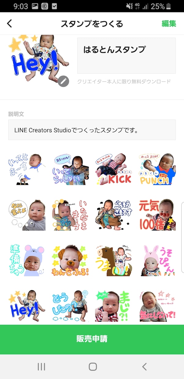 LINEスタンプ最低価格で作ります かわいいお子様の写真で世界に１つだけのスタンプを作ります！ イメージ1