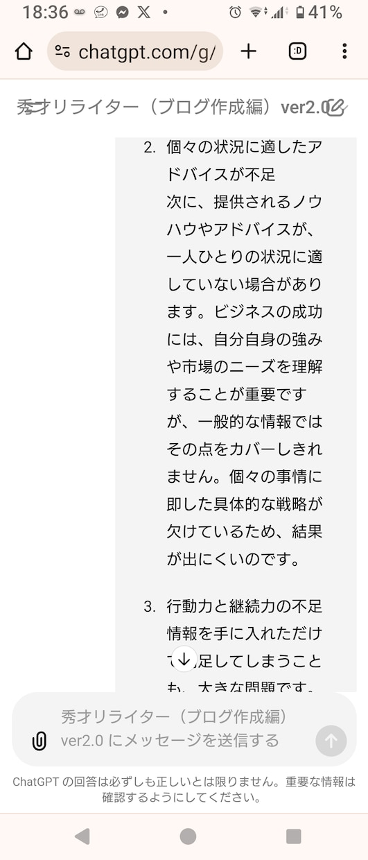 専用の秘書をもち、貴方のストレス100%消えます ご希望にそう専用GPTsをご提供。ビジネス、日常が激変良好 イメージ4