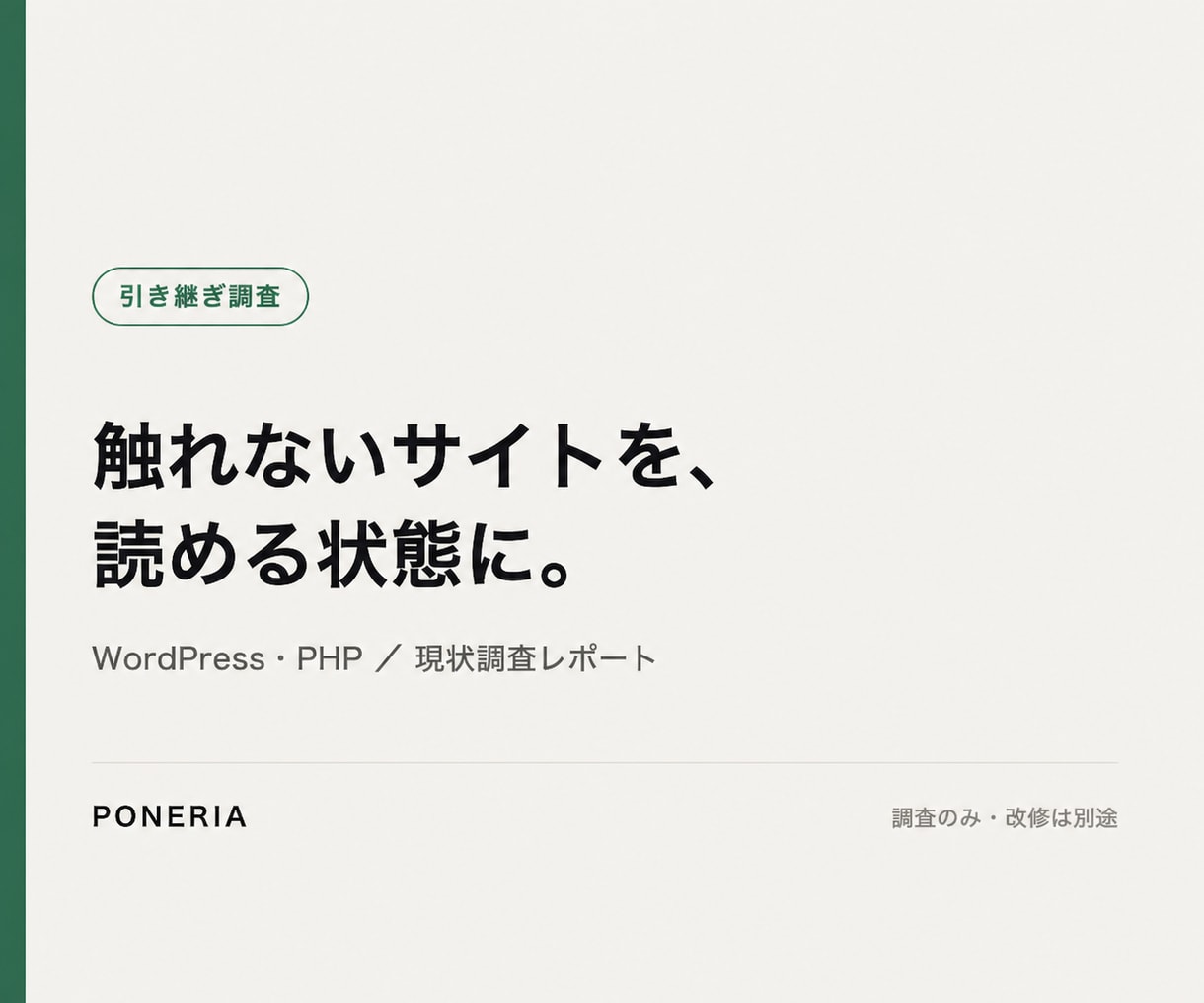 WordPressの不具合の原因を調べます 引き継ぎ・エラー・表示崩れの原因を文章で可視化 イメージ1