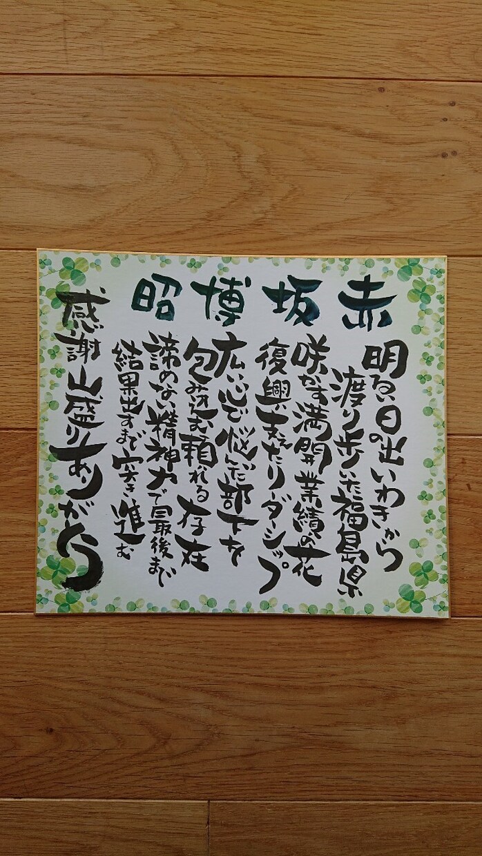 筆ペンで、お店や名前の作文書きます その方にあった文言、好きな言葉を組み込んで文にします！ イメージ4