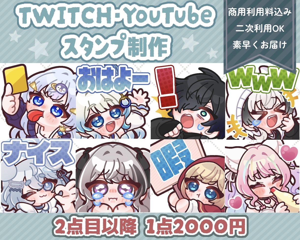 Twitch・YouTubeスタンプ制作いたします twitch/YouTube/tiktok配信用スタンプ制作 イメージ1