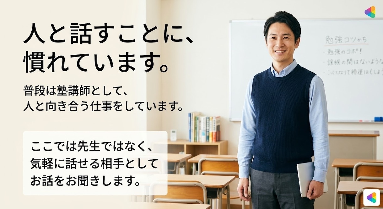 １分から悩み相談・愚痴・雑談をお聞きします 話し相手が欲しいときもお気軽にお電話ください イメージ7