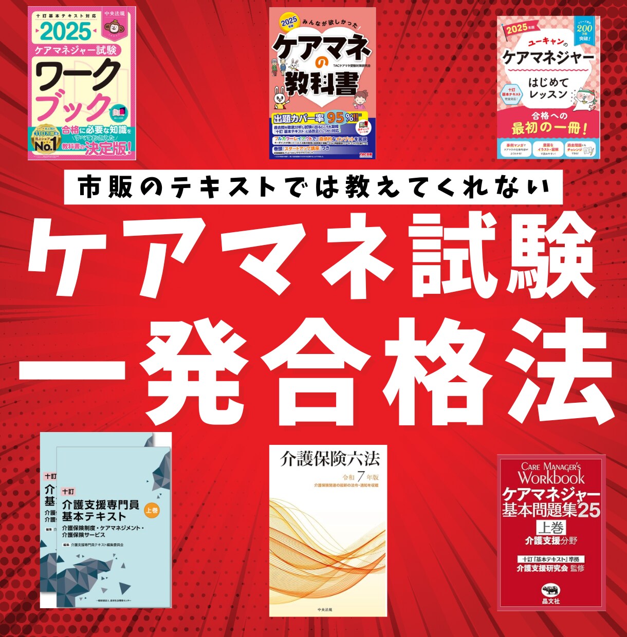 ケアマネ試験に一発合格する勉強法教えます 効率良く初心者から取り組める勉強法と暗記法と頻出ポイント指導 イメージ1