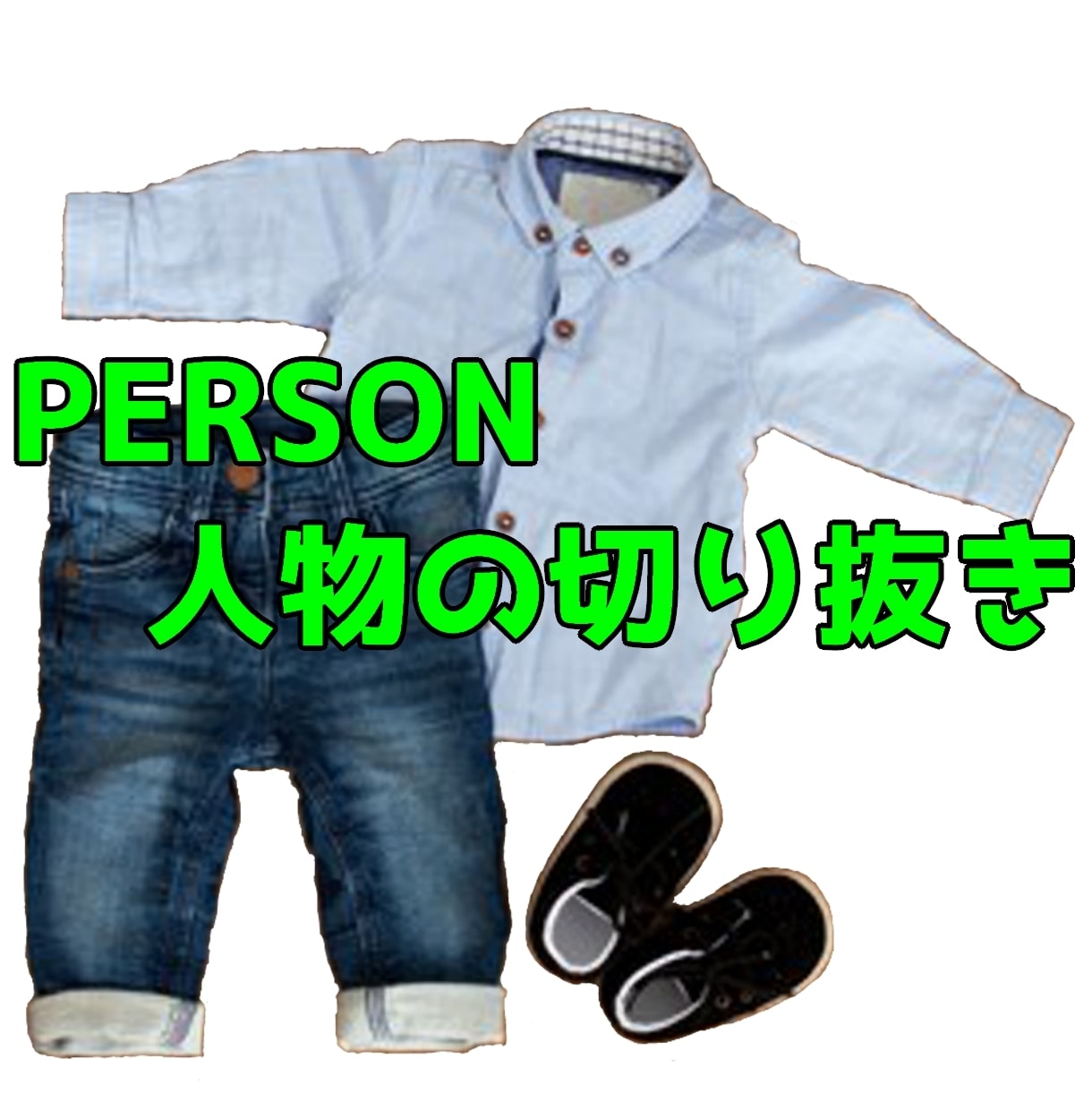画像の加工を行います 人物写真や商品・様々な画像の加工を行います イメージ2
