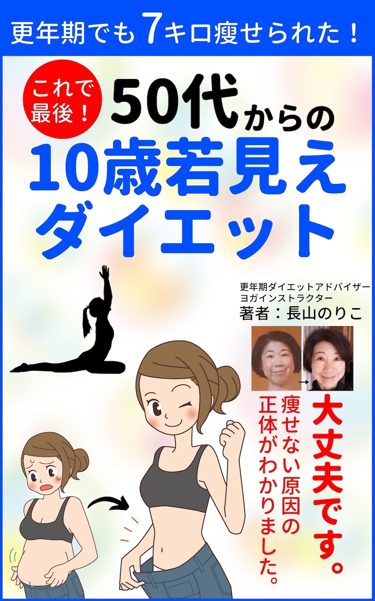 なかなか痩せられない。その原因をご一緒に探します ダイエット相談（女性限定）承ります。１か月2㎏が目標です。 イメージ7