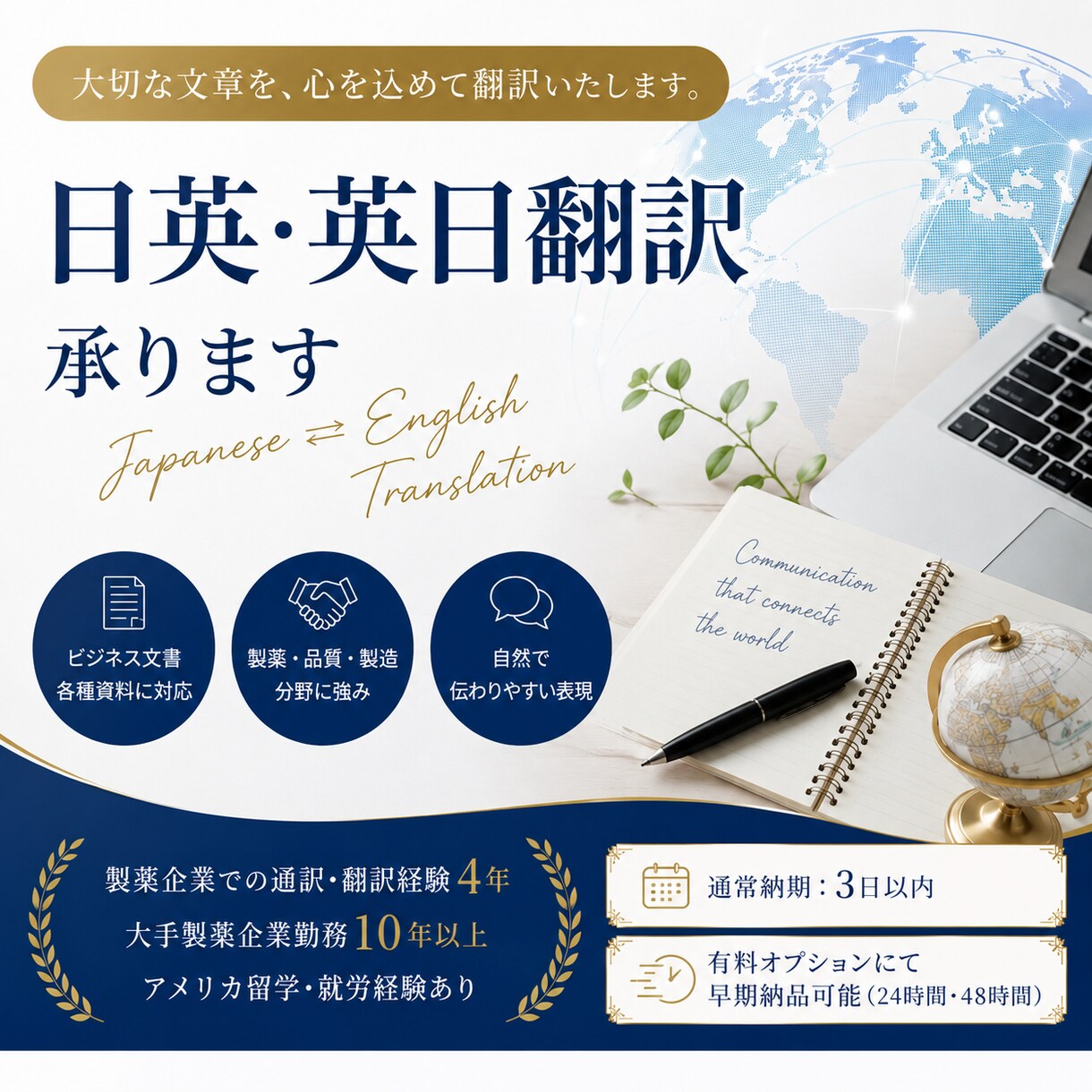 元大手製薬企業通訳・翻訳者が日英・英日翻訳します ビジネス文書・論文・プロフィールなど幅広く対応いたします イメージ1