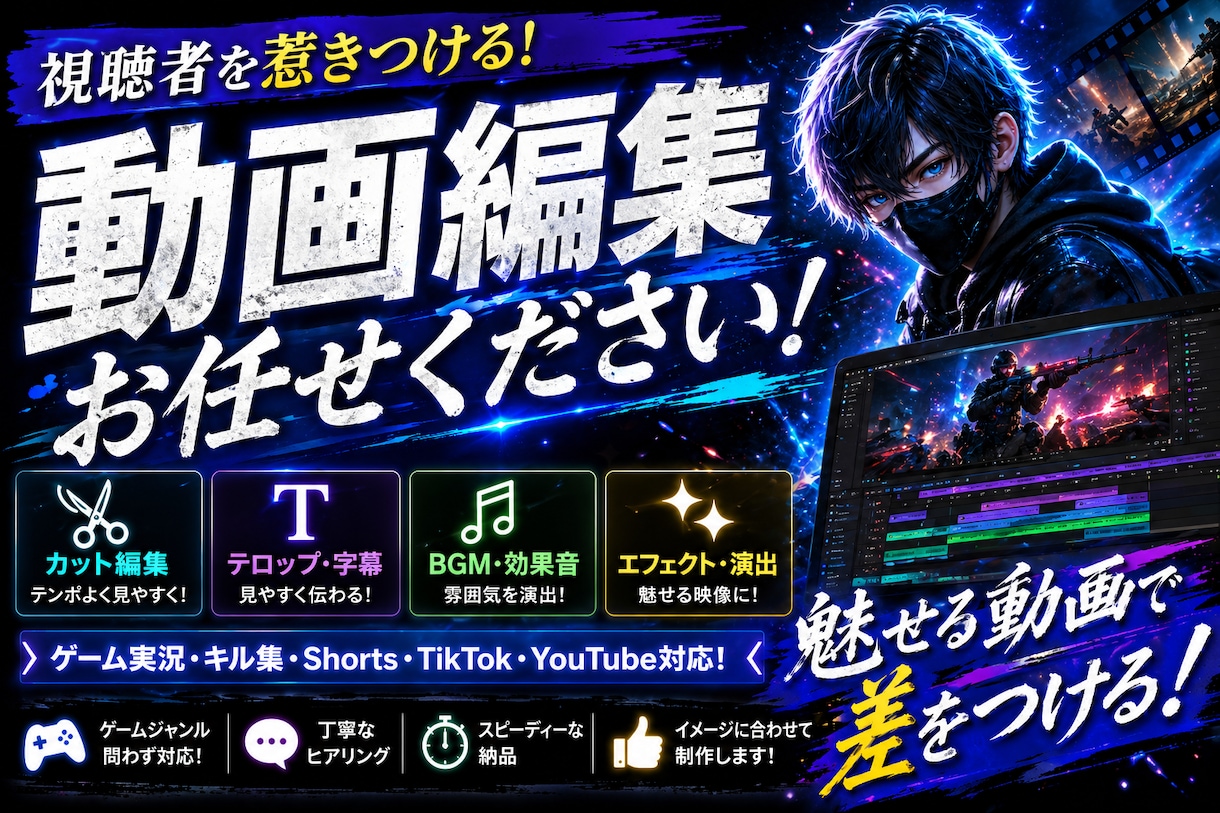 ゲーム動画編集系・ショート動画系いけます カット・テロップ・SE・BGMまで丁寧に仕上げます! イメージ1